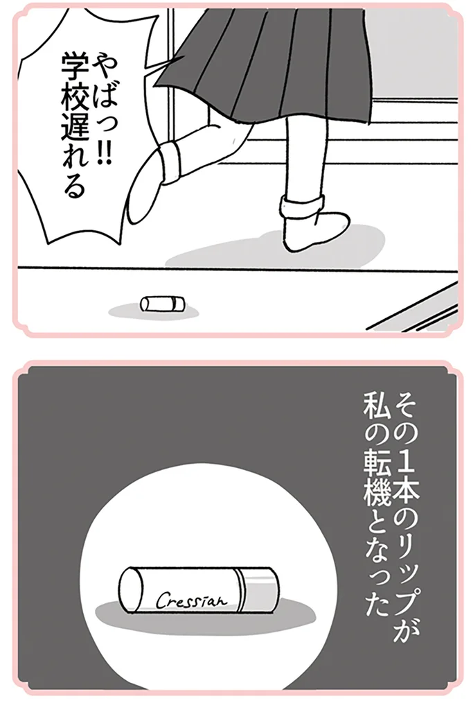 『デパコスカウンターは今日も修羅場です ～BA下剋上物語～』より