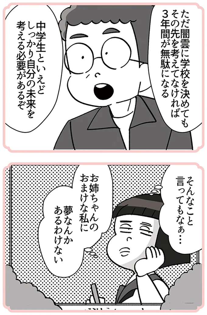『デパコスカウンターは今日も修羅場です ～BA下剋上物語～』より