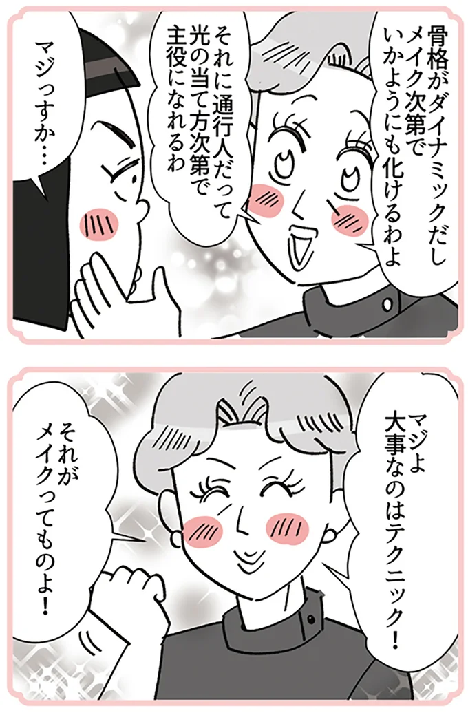 『デパコスカウンターは今日も修羅場です ～BA下剋上物語～』より