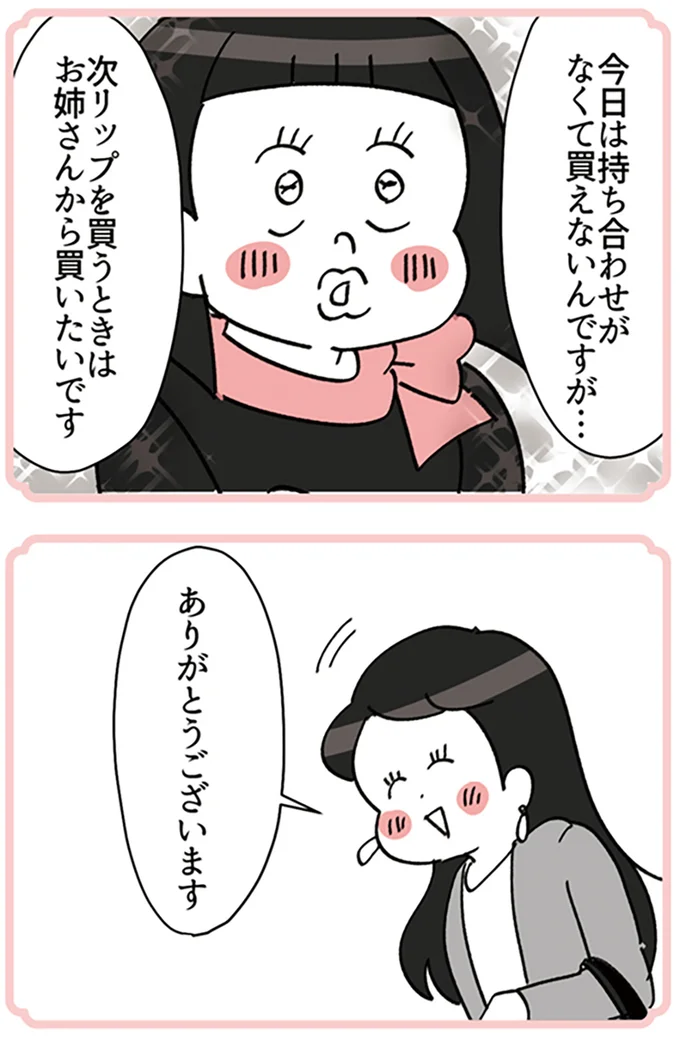 『デパコスカウンターは今日も修羅場です ～BA下剋上物語～』より