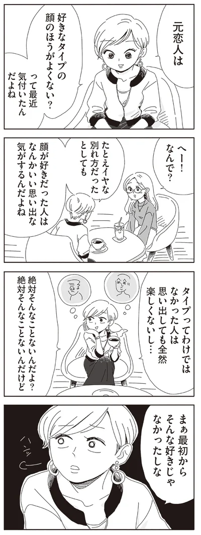 いい思い出な気がするんだよね