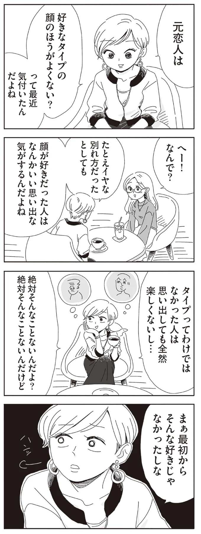 いい思い出な気がするんだよね