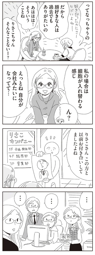 そういうことね