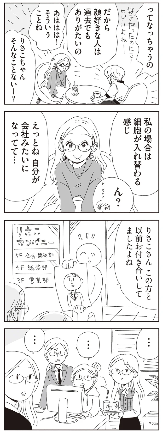 そういうことね