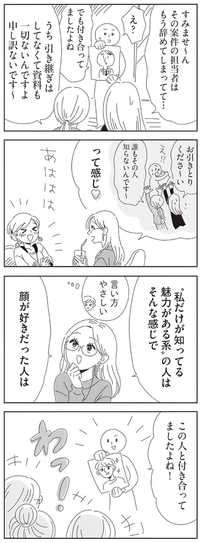 顔が好きだった人は