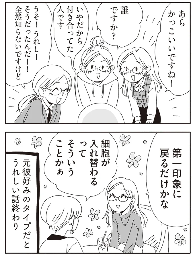 第一印象に戻るだけかな