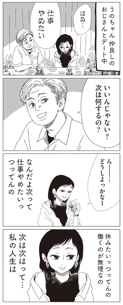 『20時過ぎの報告会3』より