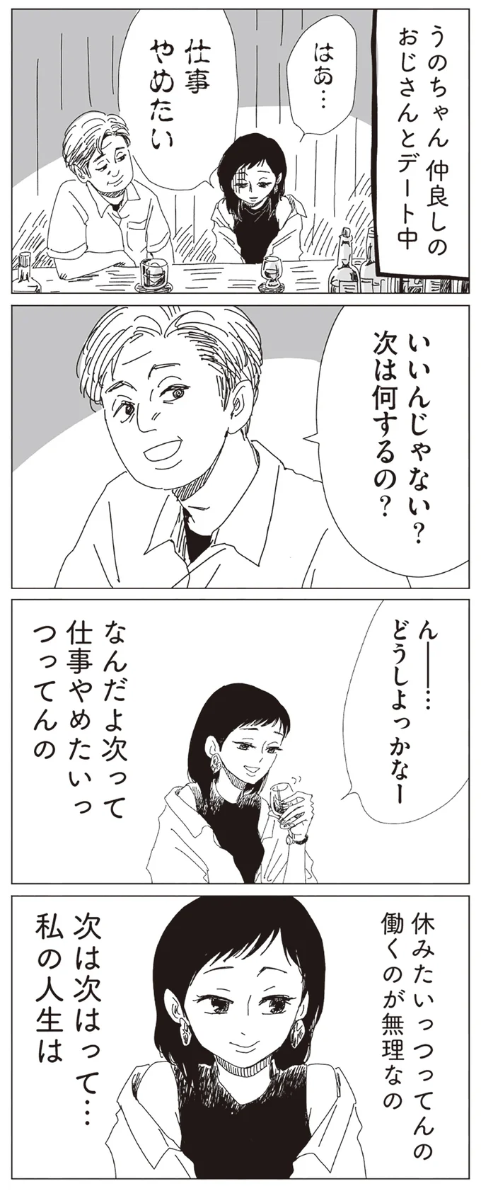 『20時過ぎの報告会3』より