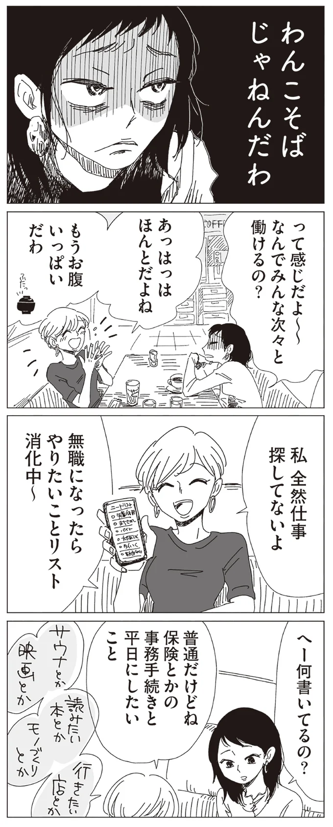 『20時過ぎの報告会3』より