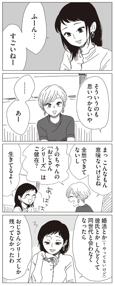 『20時過ぎの報告会3』より