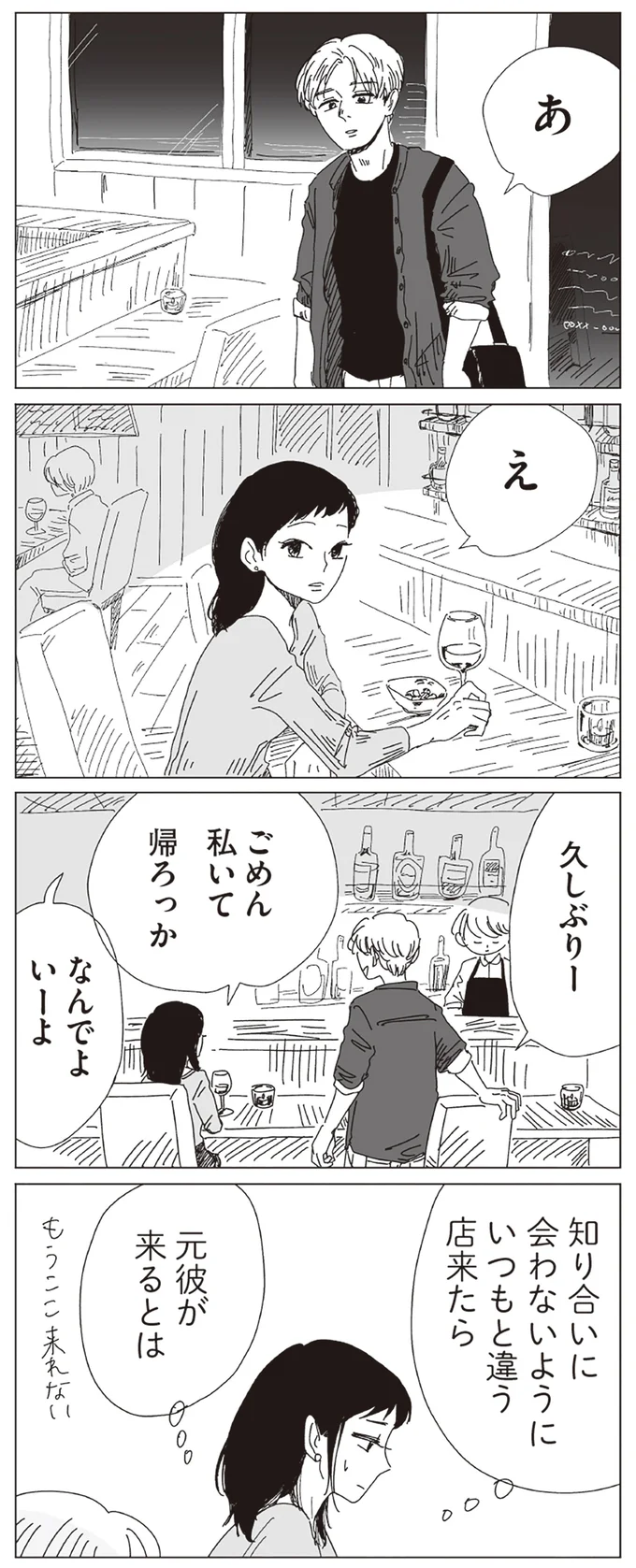 『20時過ぎの報告会3』より