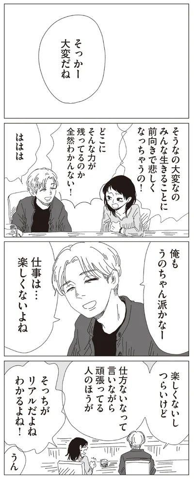 『20時過ぎの報告会3』より