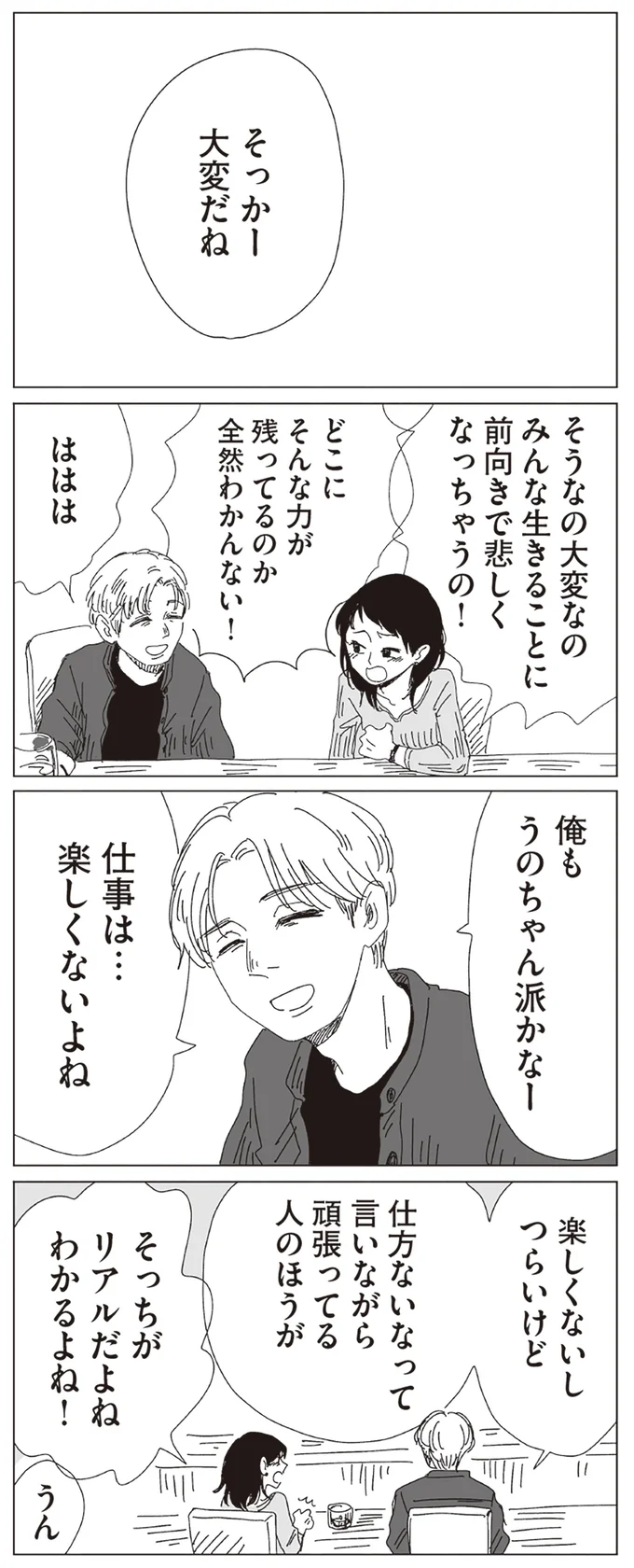 『20時過ぎの報告会3』より