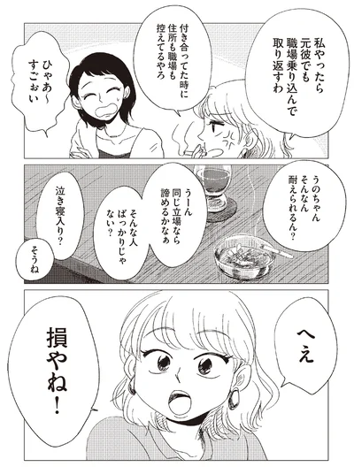 『20時過ぎの報告会3』より