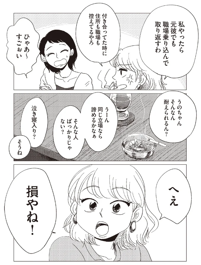 『20時過ぎの報告会3』より