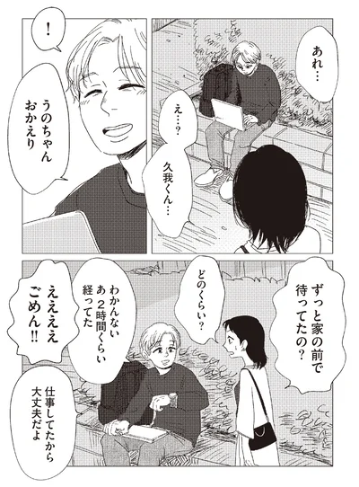 『20時過ぎの報告会3』より