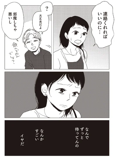 『20時過ぎの報告会3』より