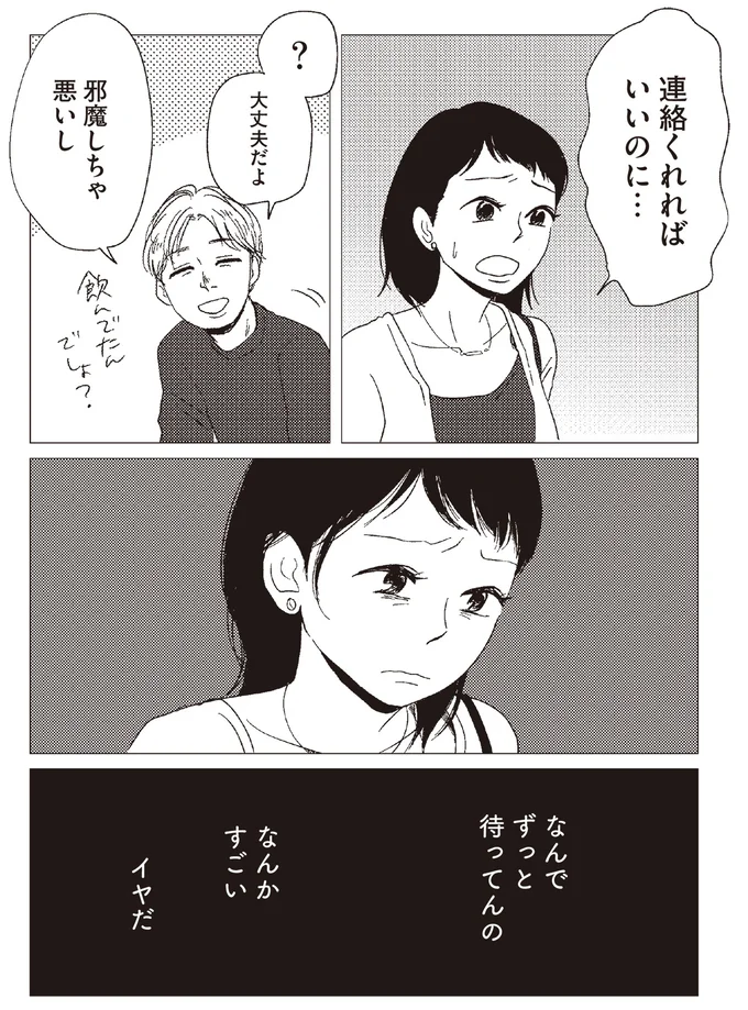 『20時過ぎの報告会3』より