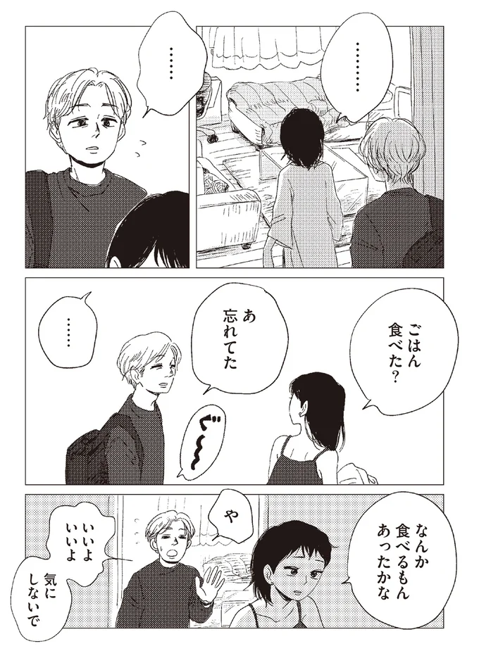 『20時過ぎの報告会3』より