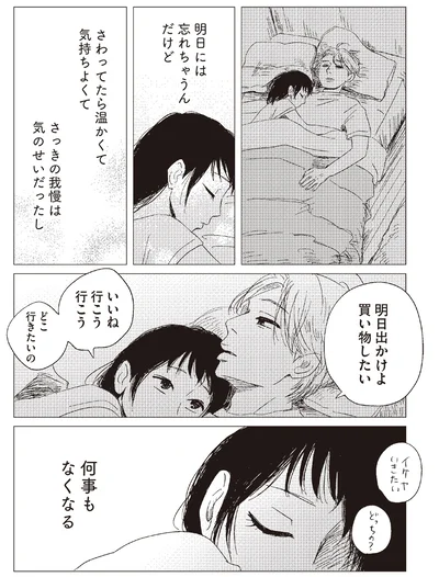 『20時過ぎの報告会3』より