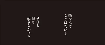 『20時過ぎの報告会3』より
