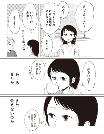 『20時過ぎの報告会3』より