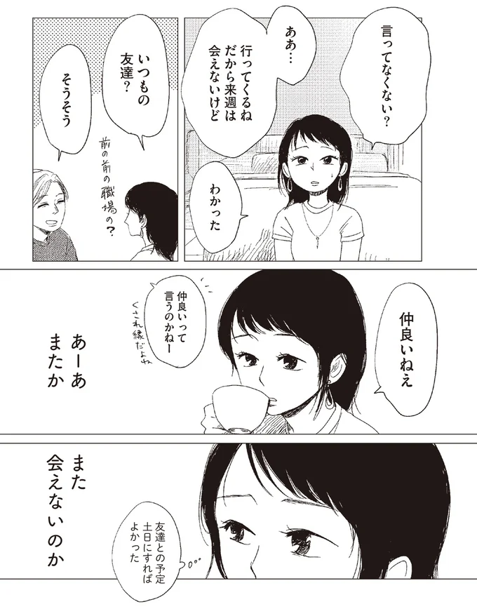 『20時過ぎの報告会3』より