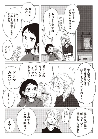 『20時過ぎの報告会3』より