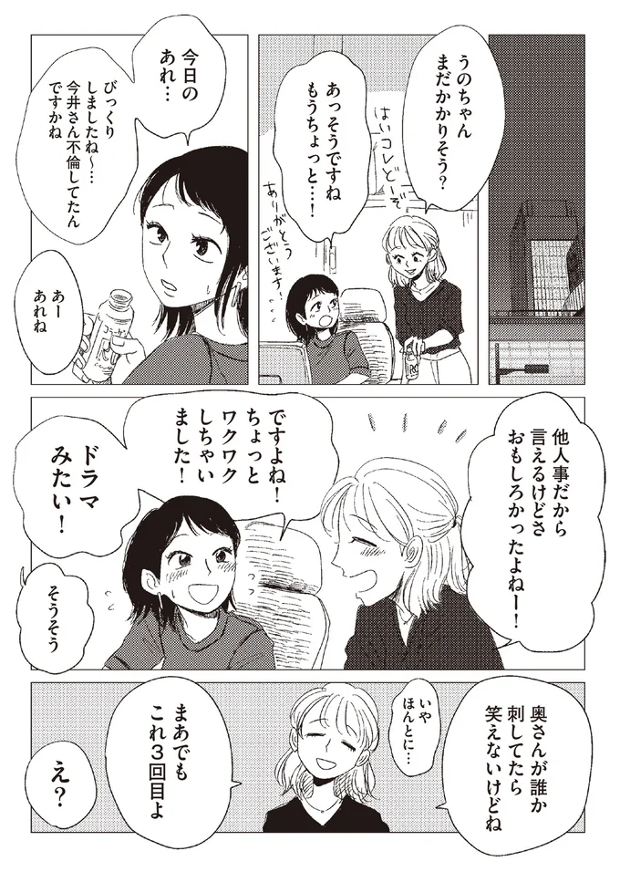 『20時過ぎの報告会3』より