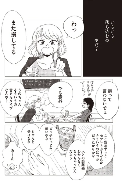 『20時過ぎの報告会3』より