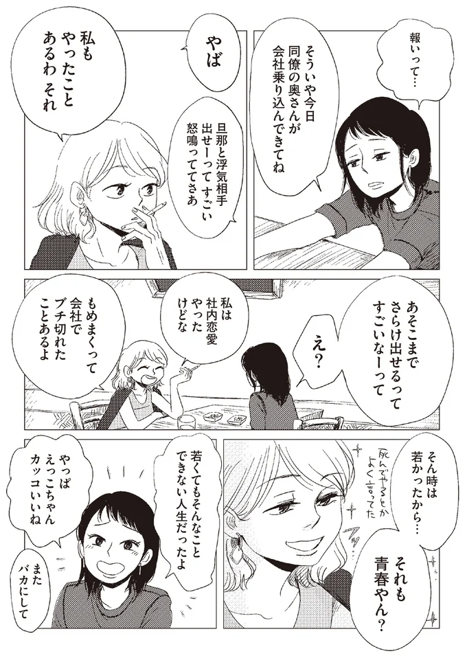 『20時過ぎの報告会3』より