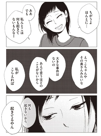 『20時過ぎの報告会3』より