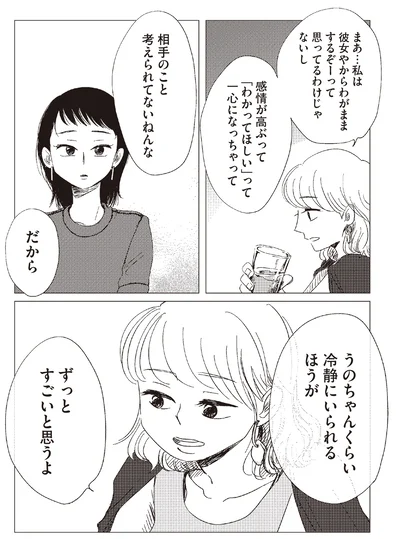 『20時過ぎの報告会3』より