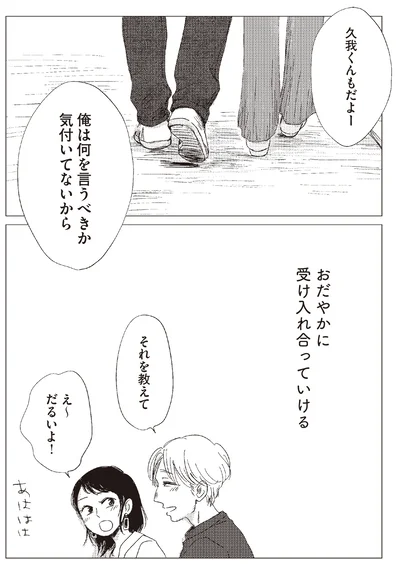 『20時過ぎの報告会3』より