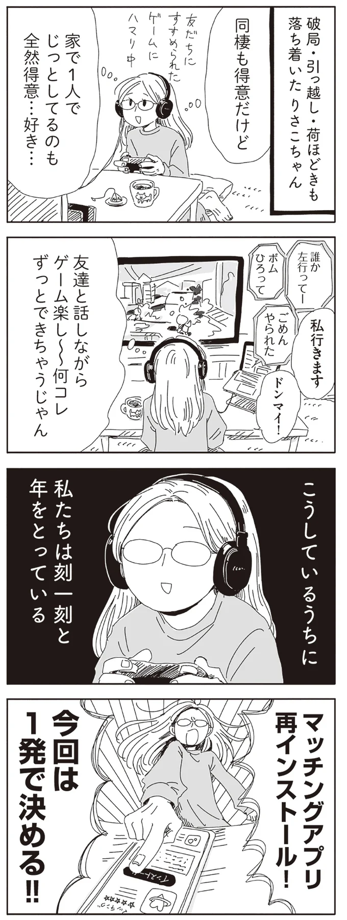 『20時過ぎの報告会3』より