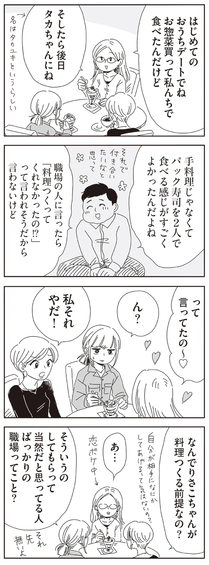 『20時過ぎの報告会3』より