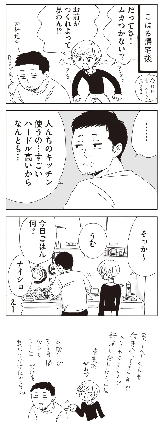 『20時過ぎの報告会3』より