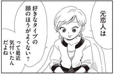 元恋人は好きなタイプの顔のほうがよくない？