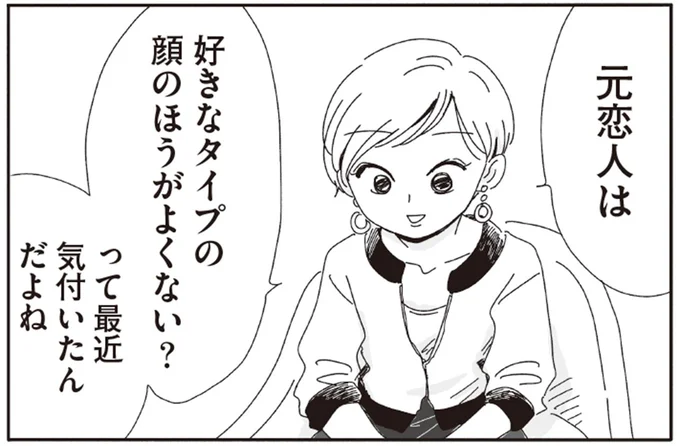 元恋人は好きなタイプの顔のほうがよくない？