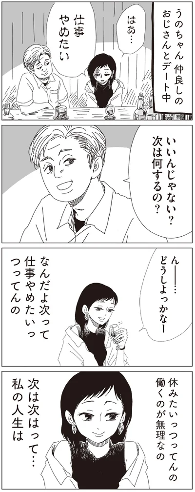 はあ…仕事やめたい