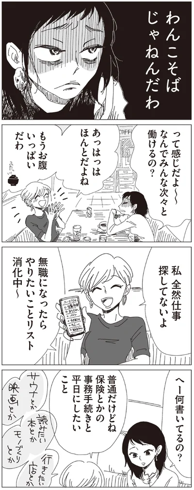 わんこそばじゃねんだわ