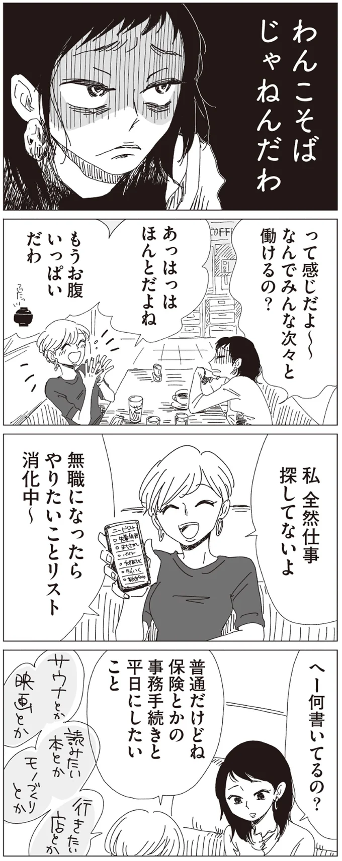 わんこそばじゃねんだわ