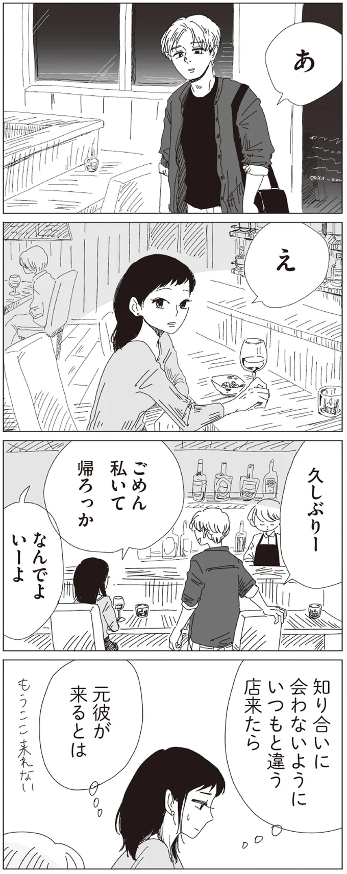 元彼が来るとは