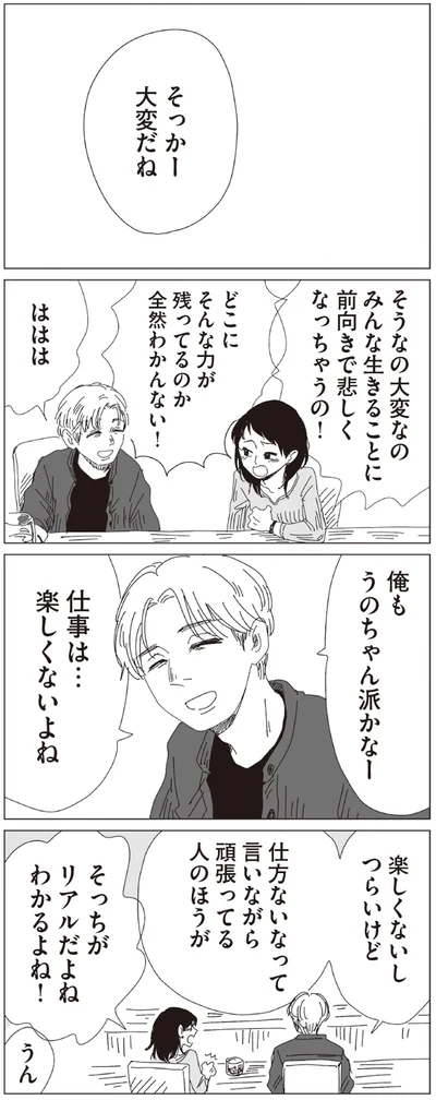 仕事は…楽しくないよね