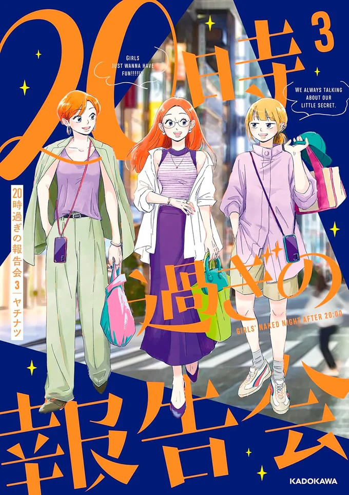 『20時過ぎの報告会3』