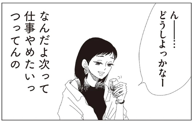 なんだよ次って仕事やめたいっつってんの