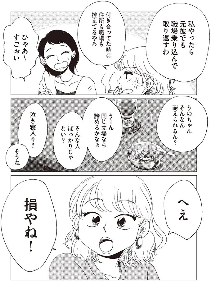 へえ　損やね！
