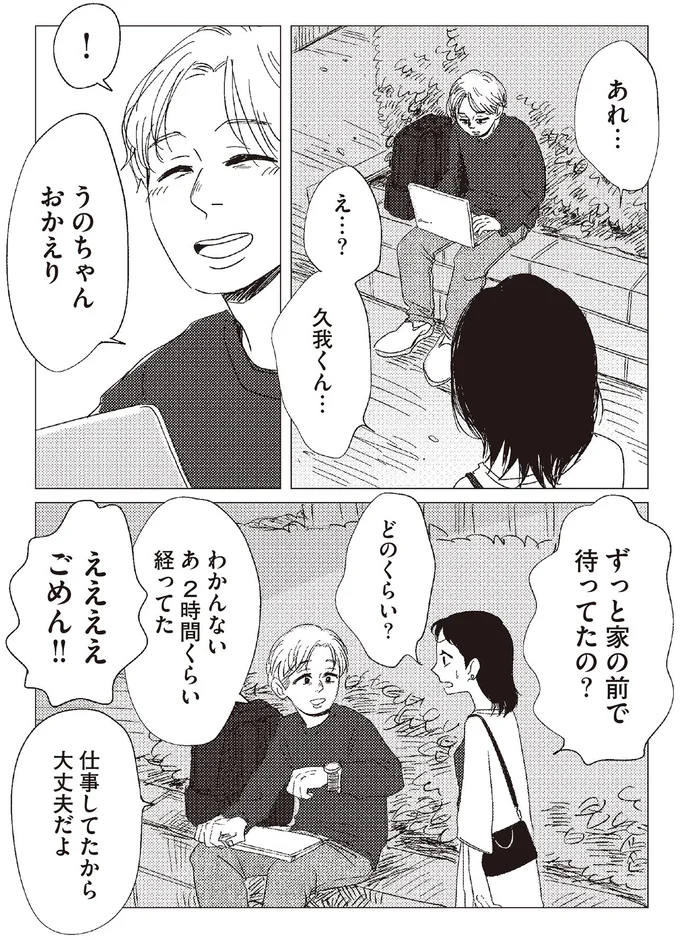 おかえり