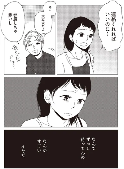 なんかすごいイヤだ