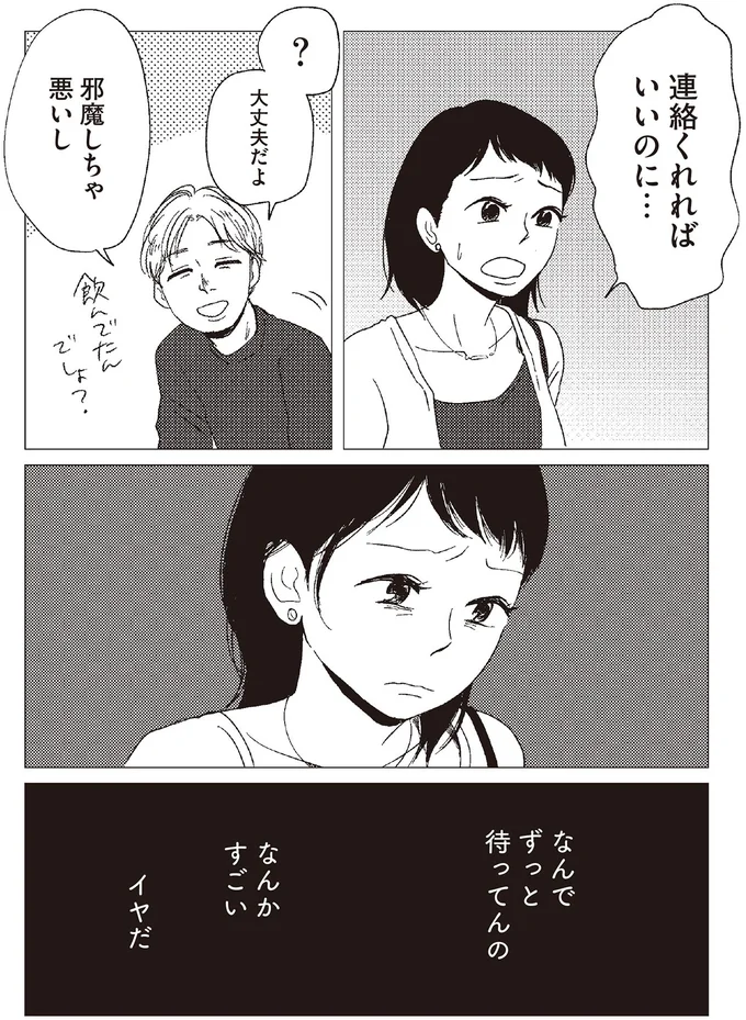 なんかすごいイヤだ